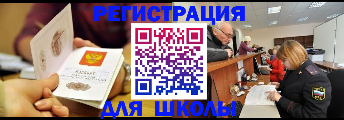 временная прописка в Инте