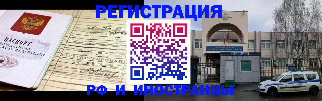 временная регистрация гарантия в Инте