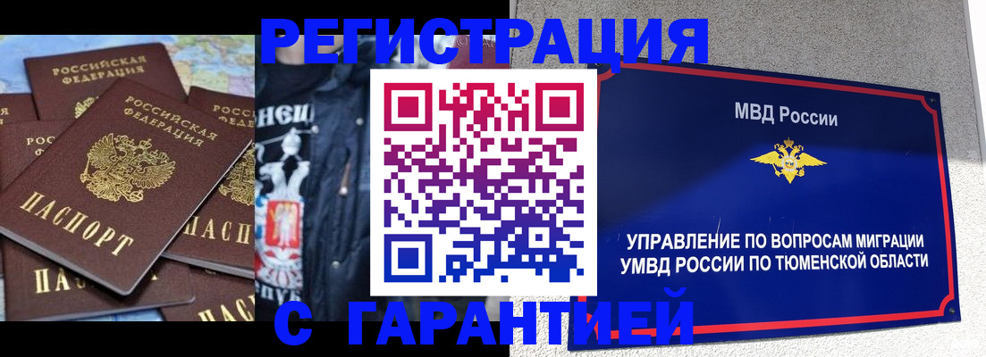 прописка штамп в Инте