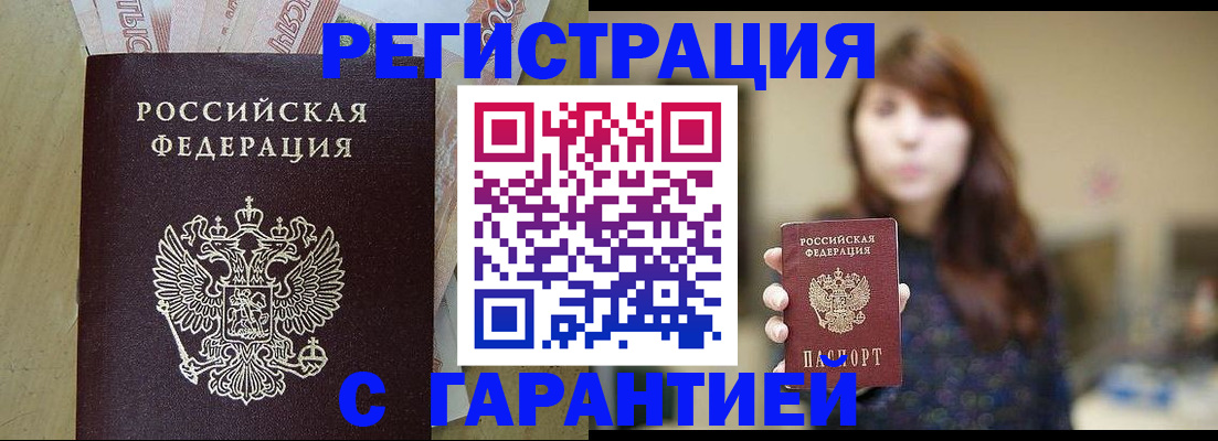 прописка для школы в Инте