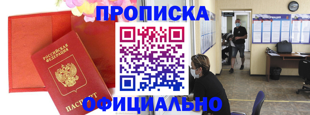 прописка для военкомата в Инте