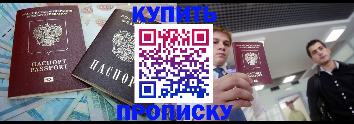 прописка законно в Инте
